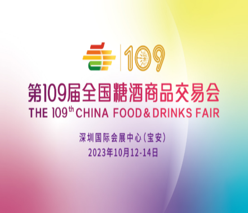 今年秋糖酒會在哪里開？秋季糖酒會2023時間及地點