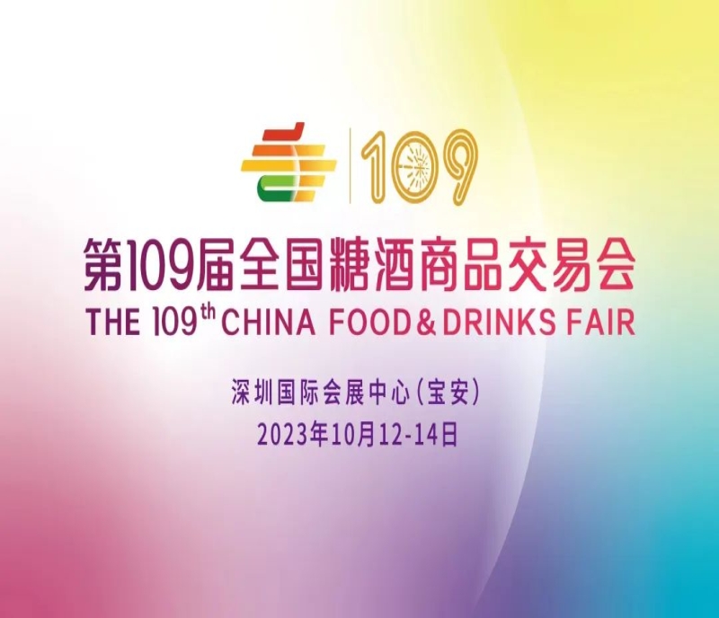 食品酒類市場強(qiáng)勁復(fù)蘇，四千家企業(yè)將在深圳秋糖吹響“秋收”號(hào)角