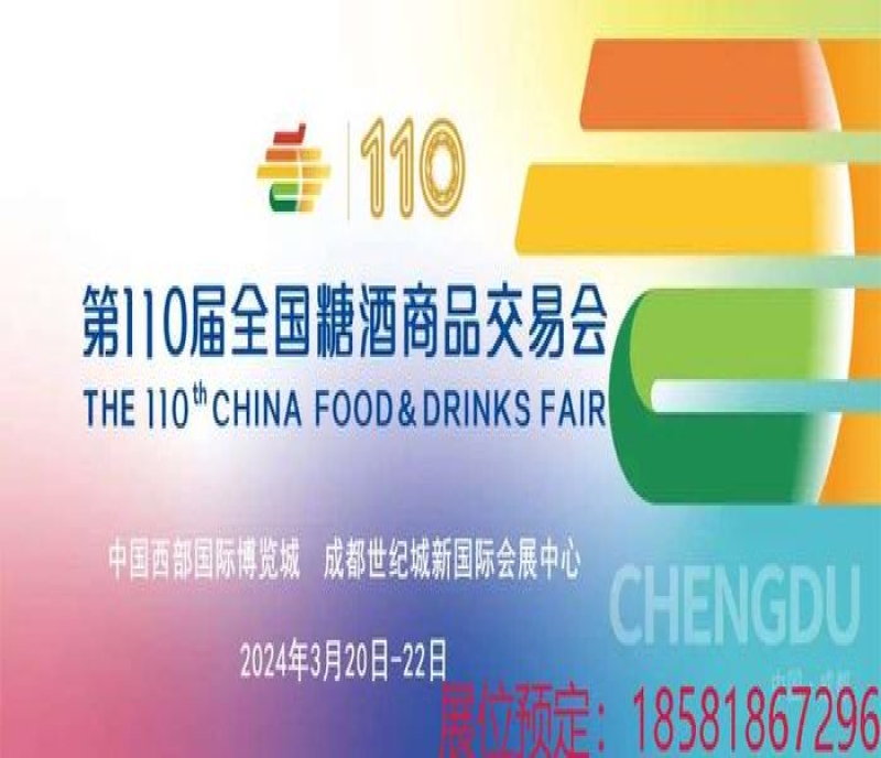 過完春節(jié)過春糖，2024第110屆成都春糖打造全球標(biāo)桿性城市節(jié)日