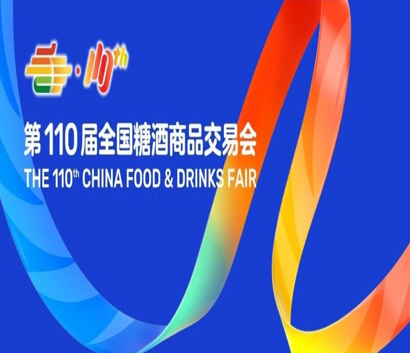 【展商名錄】2024第110屆全國(guó)糖酒會(huì)（成都春糖）綜合食品展區(qū)、進(jìn)口食品展區(qū)、休閑食品展區(qū)，休閑及烘培食品展區(qū)展商名錄