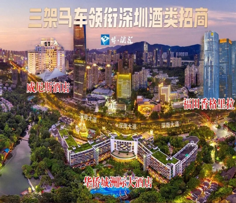 2024秋糖匯-深圳威尼斯英迪格酒店，博酒匯三駕馬車之葡萄酒及啤酒潮酒專區(qū)