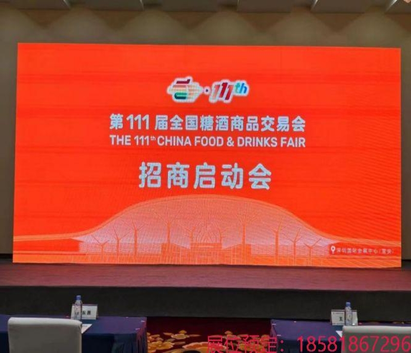 官宣：2024第111屆秋季糖酒會(huì)將于10月29-31日在深圳國際會(huì)展中心召開