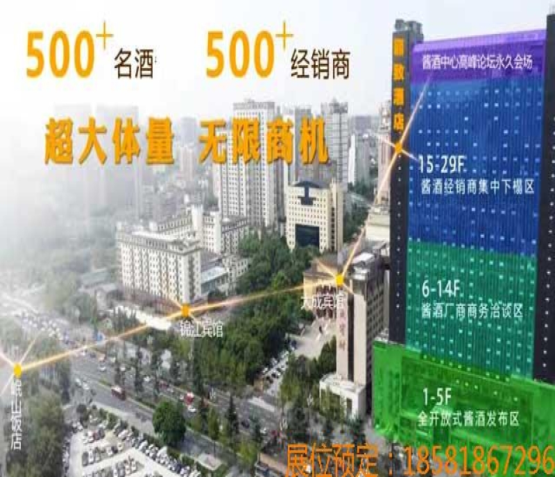 2025成都糖酒會（春糖）酒類一站式選品首站：麗致酒店！