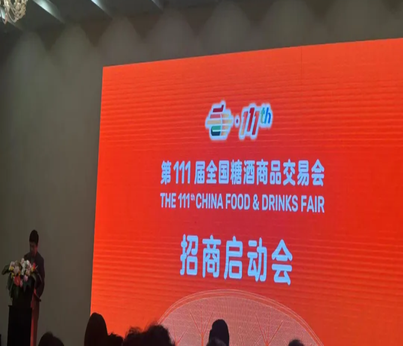 探討糖酒產(chǎn)業(yè)發(fā)展和貿(mào)易流通，這場(chǎng)全國(guó)糖酒產(chǎn)業(yè)盛會(huì)將于10月開啟