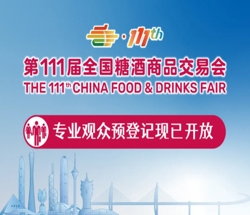 2024秋季全國糖酒會（深圳秋糖）免費觀展，速來！