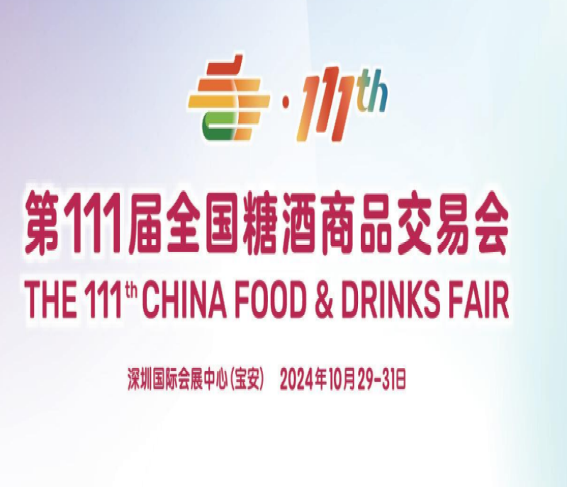 第111屆深圳糖酒會(huì)展商展品物流運(yùn)輸服務(wù)
