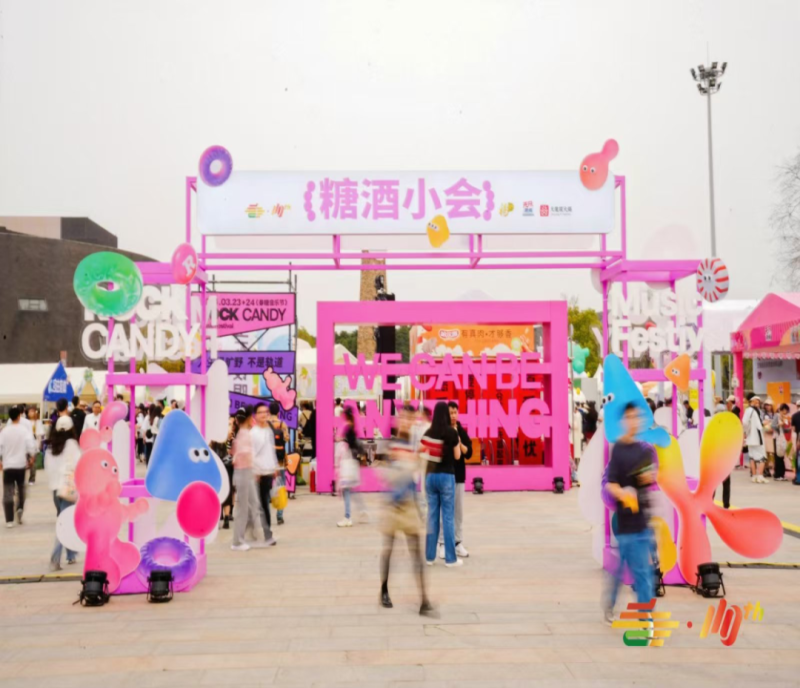 來了來了！心趴上的“2025成都春糖節(jié)”，說來就來了！