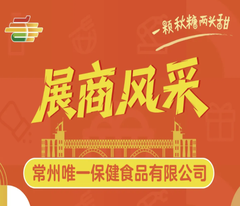 實力展商搶先看：常州唯一保健食品即將登陸南京秋糖，誠邀全球客商洽談合作