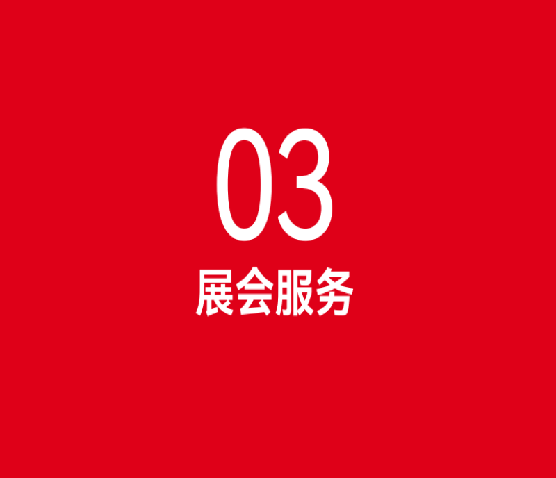 參會(huì)指南 - 2025第113屆南京秋糖會(huì)預(yù)登記及論壇報(bào)名全流程解析