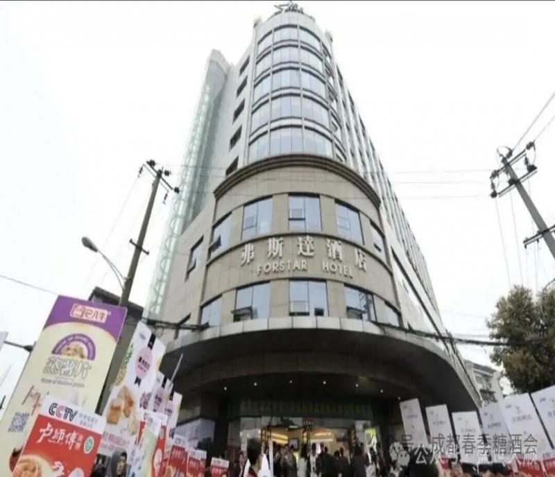 2026成都春糖休閑食品專區(qū)&弗斯達(dá)酒店，席位有限，招商火熱進(jìn)行中！