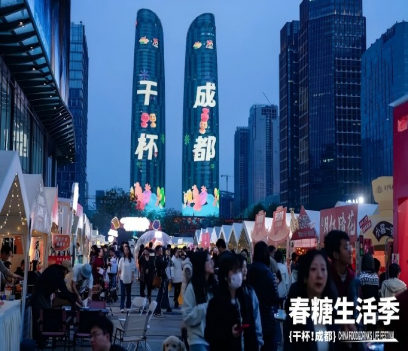 2026春糖生活季&ldquo;干杯！成都&rdquo;，一場舌尖上的公開試驗