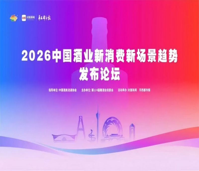 聚焦酒飲新消費(fèi)新場(chǎng)景新渠道，3月26日&ldquo;成都春糖引力場(chǎng)&rdquo;與您相約